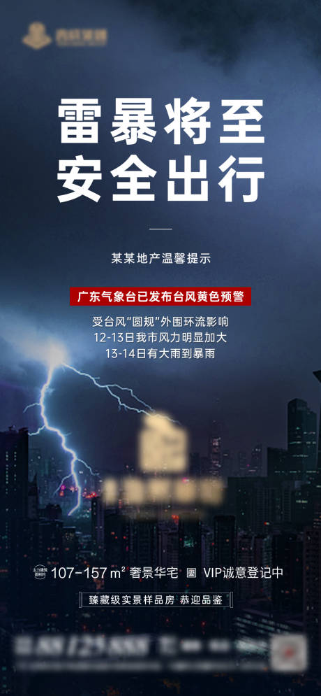 源文件下载【暴雨台风温馨提示海报】编号：37920006787165120