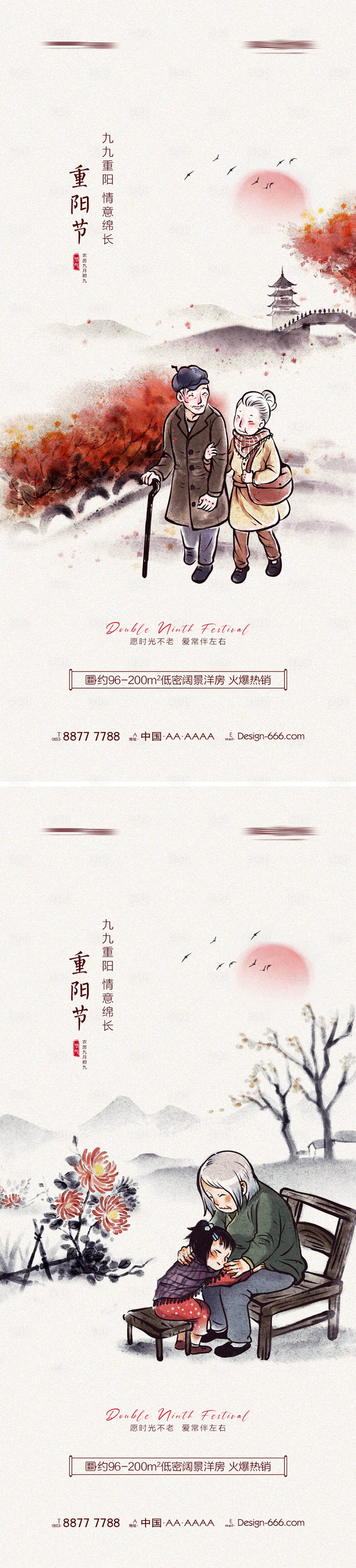 源文件下載【享設計】搜索編號：39800006714343257【地產重陽節水墨手繪系列海報】