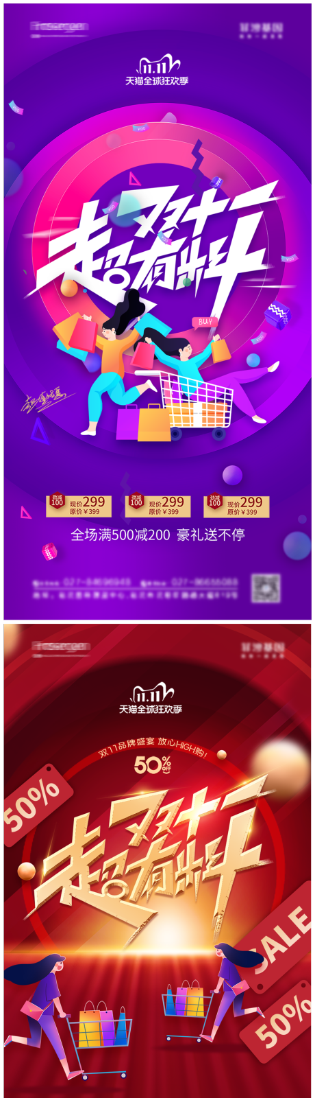 源文件下載【享設(shè)計(jì)】搜索編號：54690007047577006【雙十一系列海報(bào)】