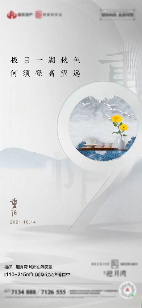 源文件下载【重阳节】编号：62010006797835085
