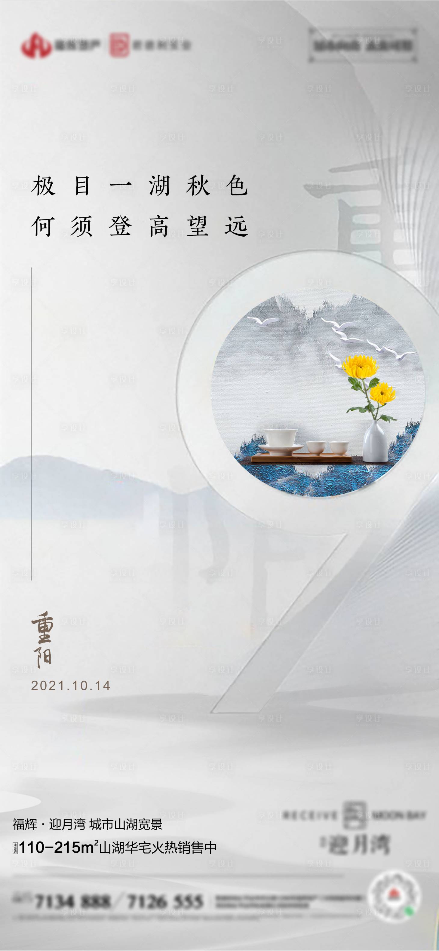 源文件下载【重阳节】编号：62010006797835085