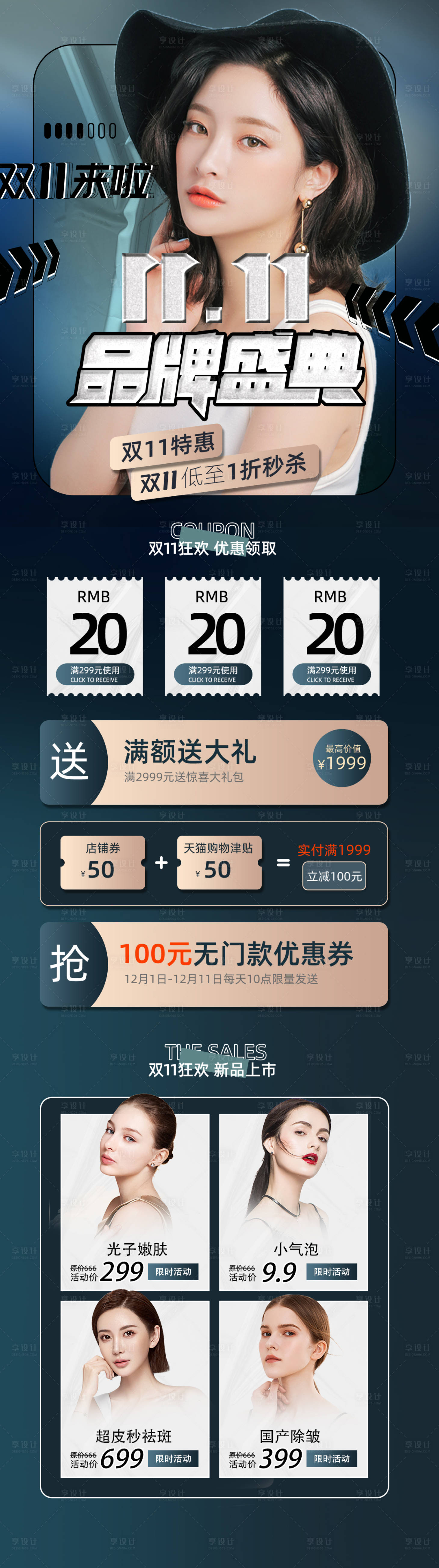 源文件下載【醫美雙111美麗盛典長圖海報】編號：53110007048927415