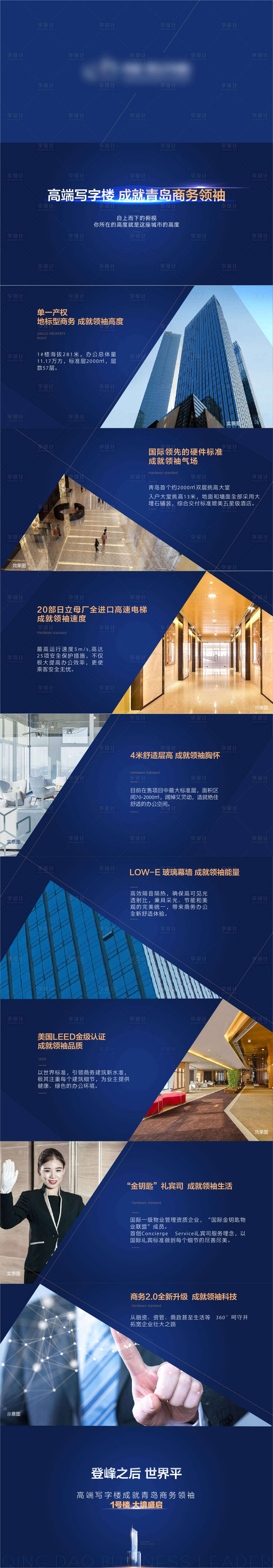 源文件下载【享设计】搜索编号：99460006883366666【写字楼价值点H5专题设计】