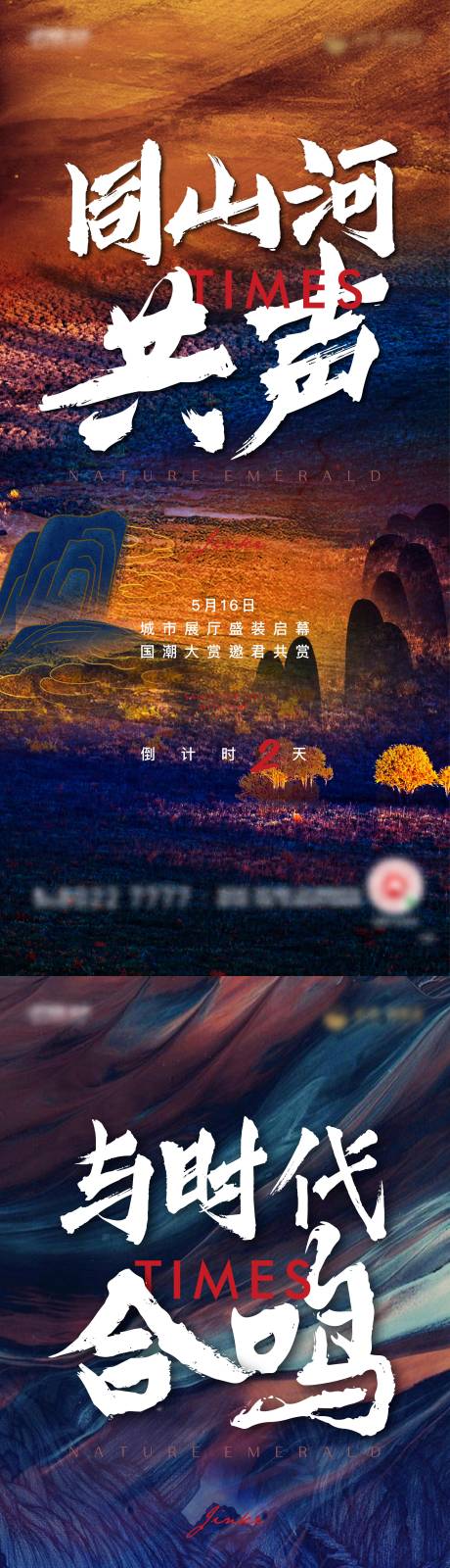 源文件下载【地产示范区开放倒计时系列海报】编号：15980006695731030