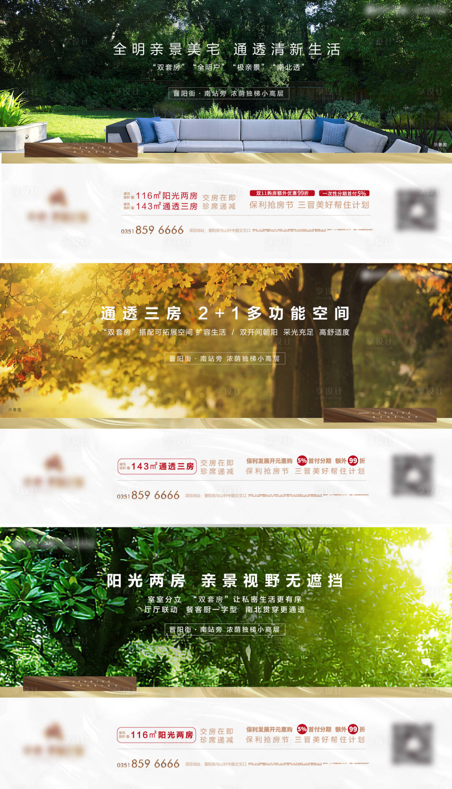 源文件下載【享設(shè)計】搜索編號：33610006760093967【地產(chǎn)自然大戶型系列稿】