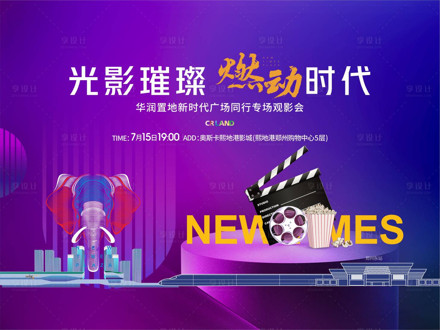 源文件下載【享設計】搜索編號：56460006844384397【觀影戶外】