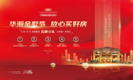 源文件下载【别墅购房节主背景】编号：57770006944261481