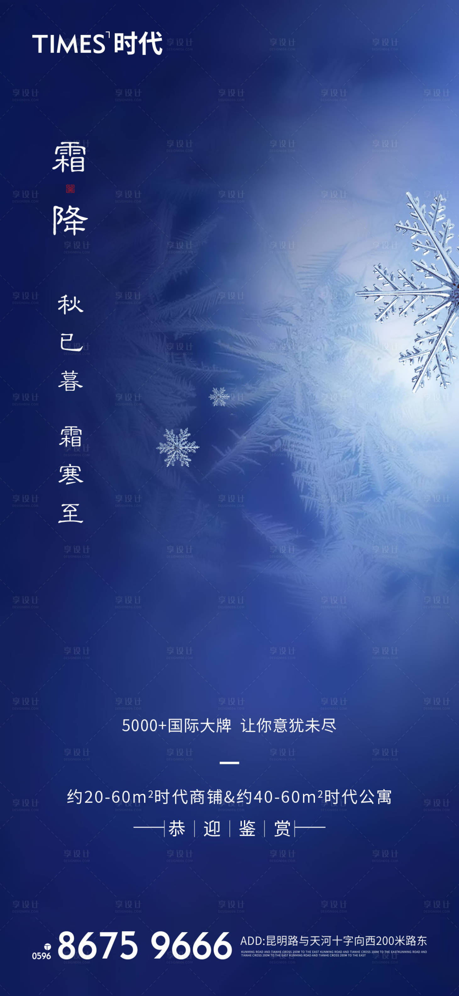 源文件下載【享設(shè)計(jì)】搜索編號：14700006712621097【霜降】