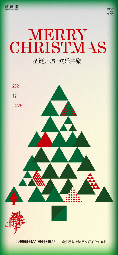 圣诞节艺术海报-源文件【享设计】