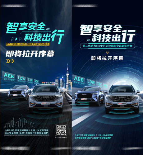 源文件下載【享設計】搜索編號：42350007019546174【智能試駕預熱海報】