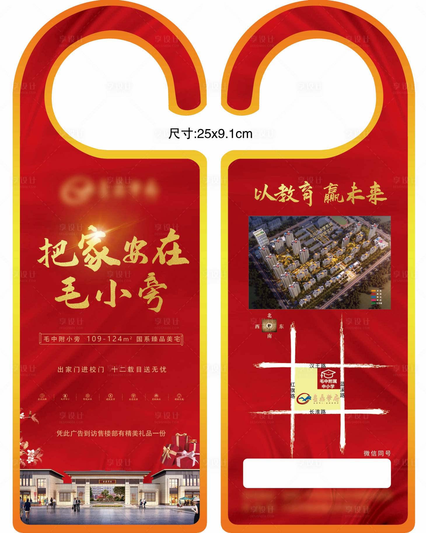 源文件下载【享设计】搜索编号：32200006702239196【地产门挂】