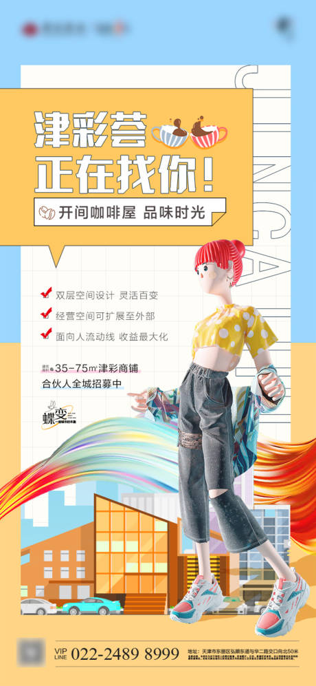 源文件下载【地产商铺价值点刷屏海报】编号：10720006788262001