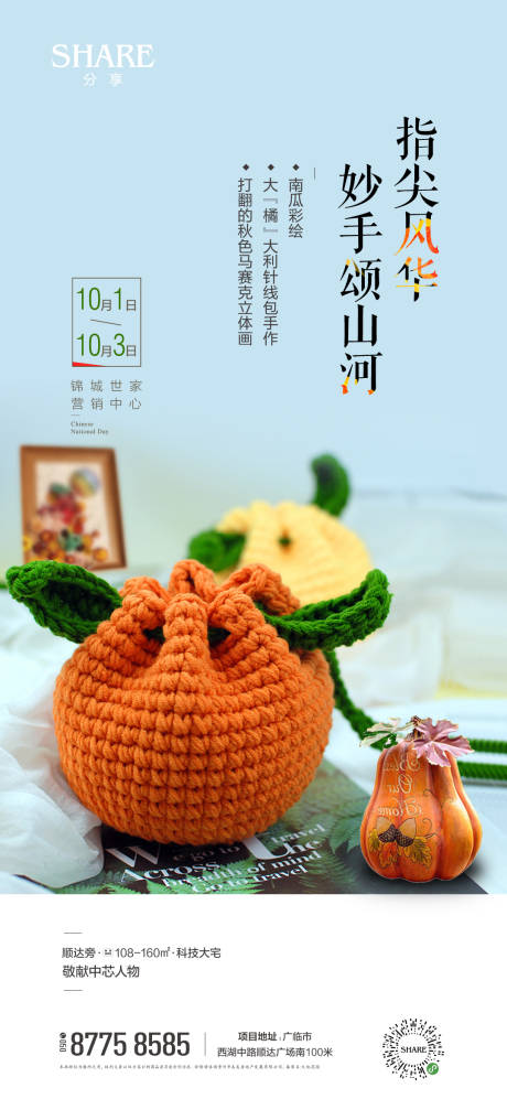 大“橘”大利针线包手作海报-源文件【享设计】