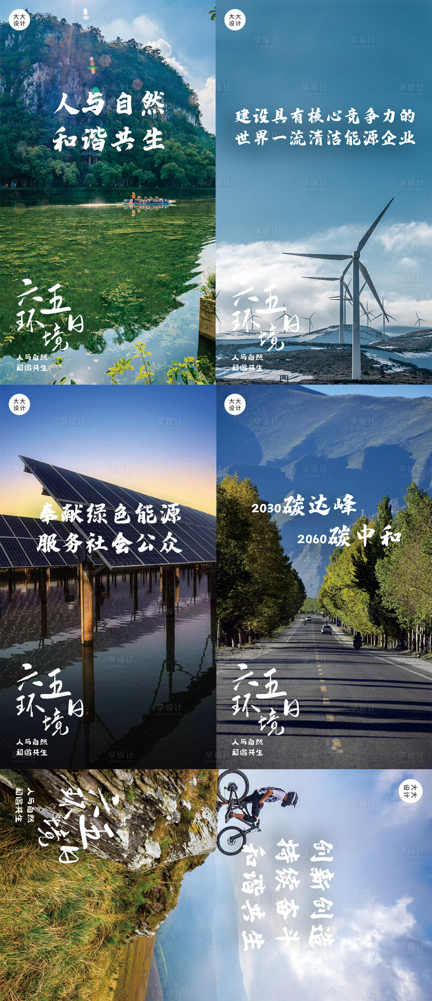 源文件下載【享設計】搜索編號：58460006808286144【世界環境日海報】