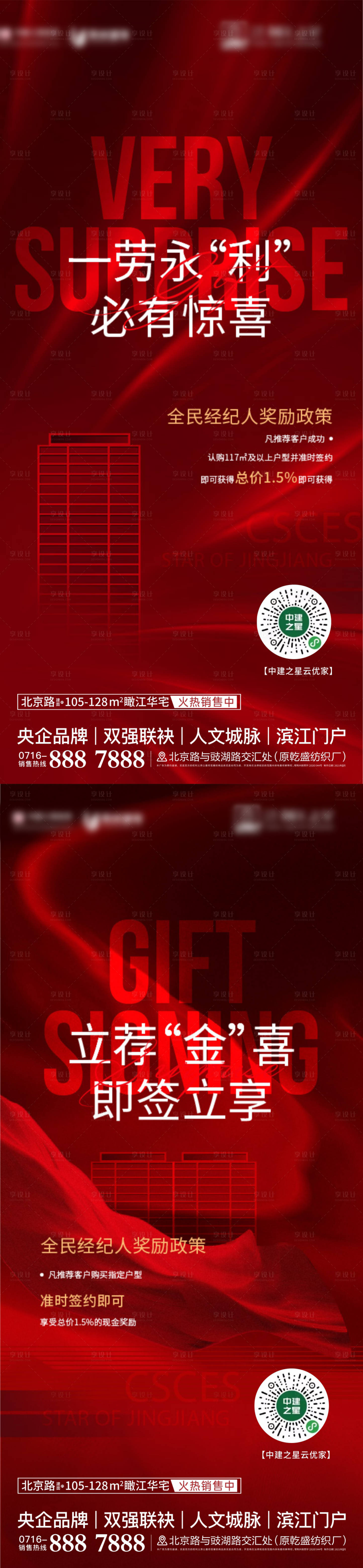 源文件下载【享设计】搜索编号：13430006702967095【热销海报】