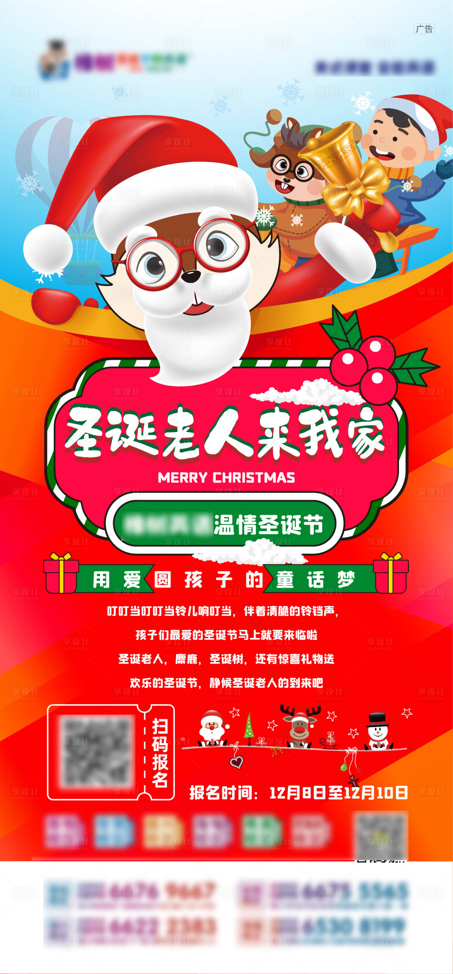 源文件下载【享设计】搜索编号：24080006737274051【圣诞海报】