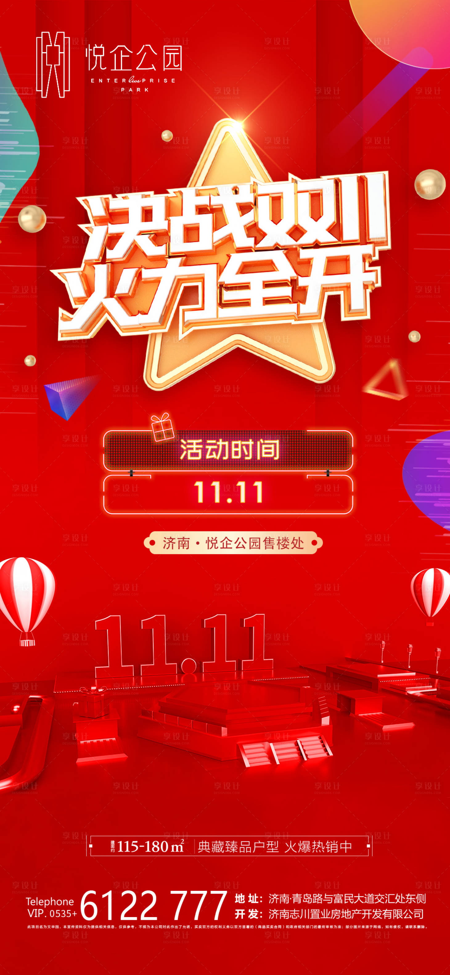 源文件下载【双十一钜惠折扣红金活动海报】编号：35860006986254460