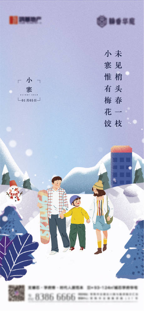 源文件下载【小寒海报 】编号：36730006870706474