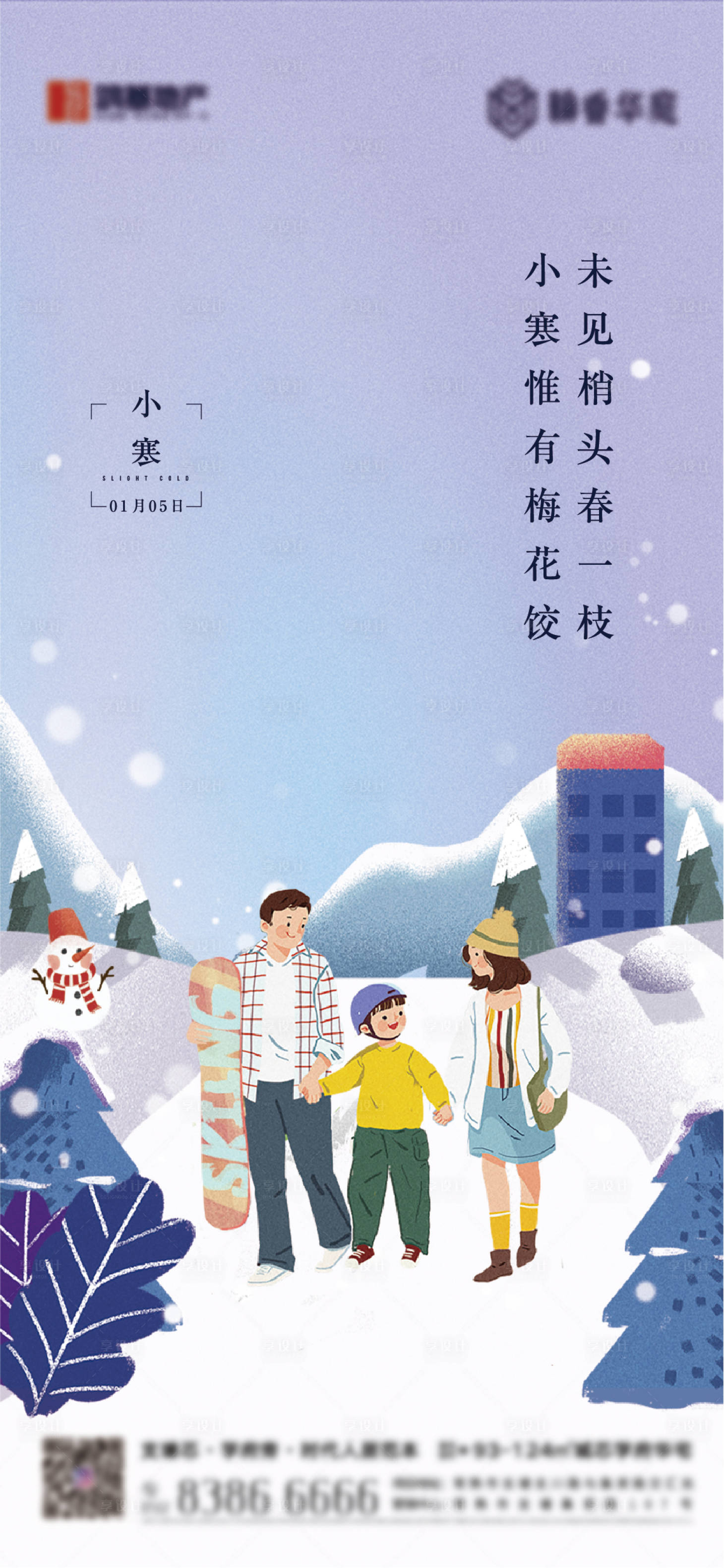 源文件下载【小寒海报 】编号：36730006870706474
