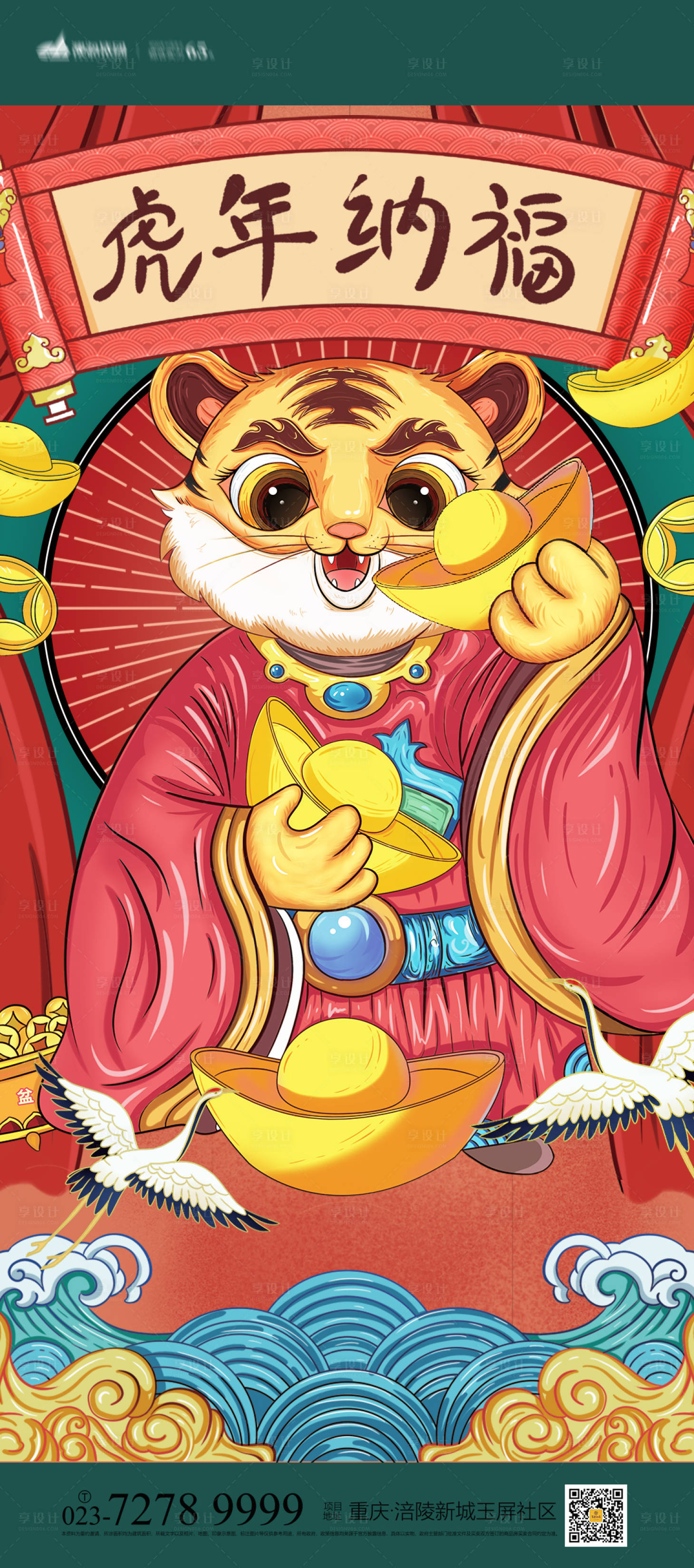 源文件下载【享设计】搜索编号：37150006996433686【虎年纳福海插画报】