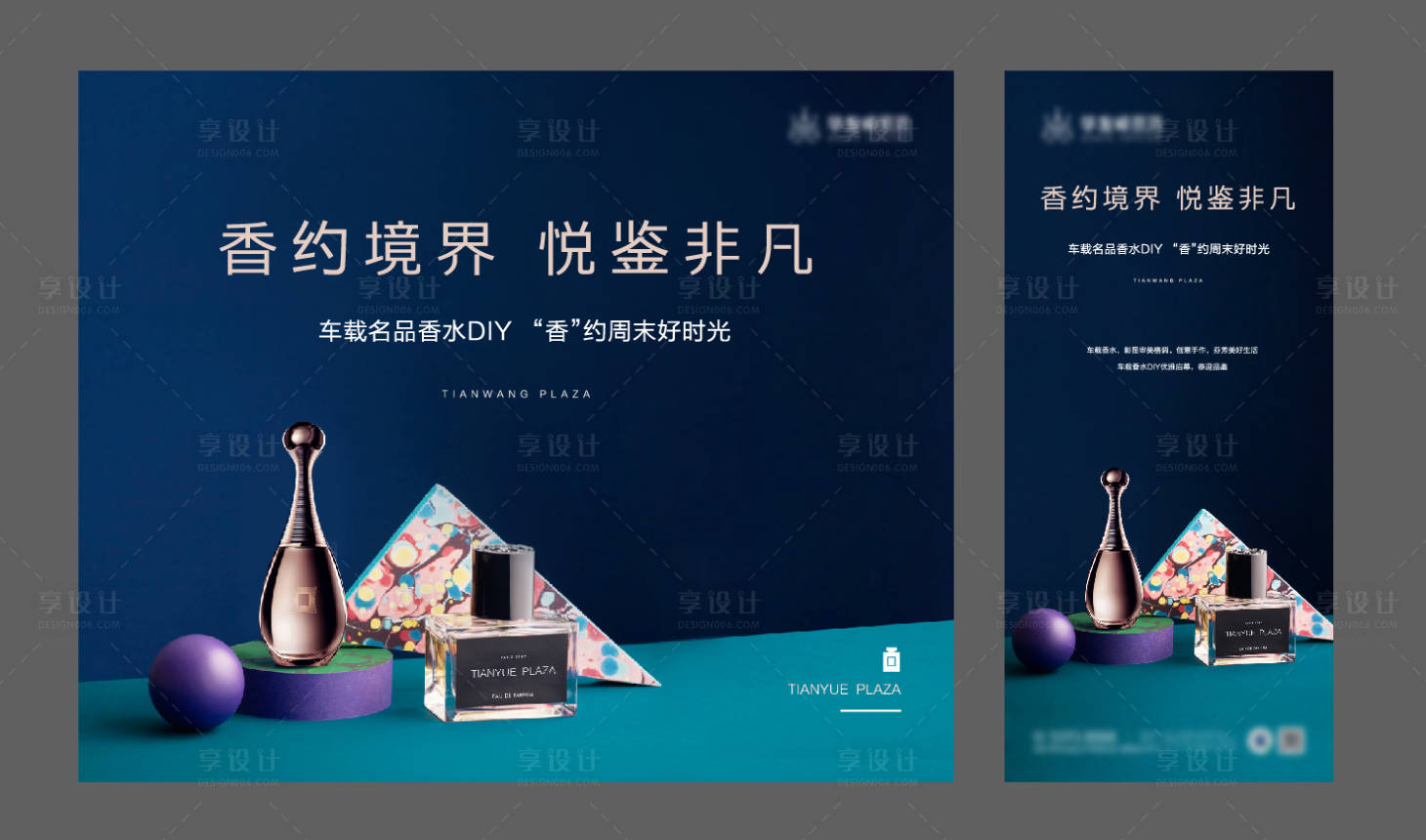 源文件下載【活動(dòng)香水diy】編號(hào)：25880006708006280