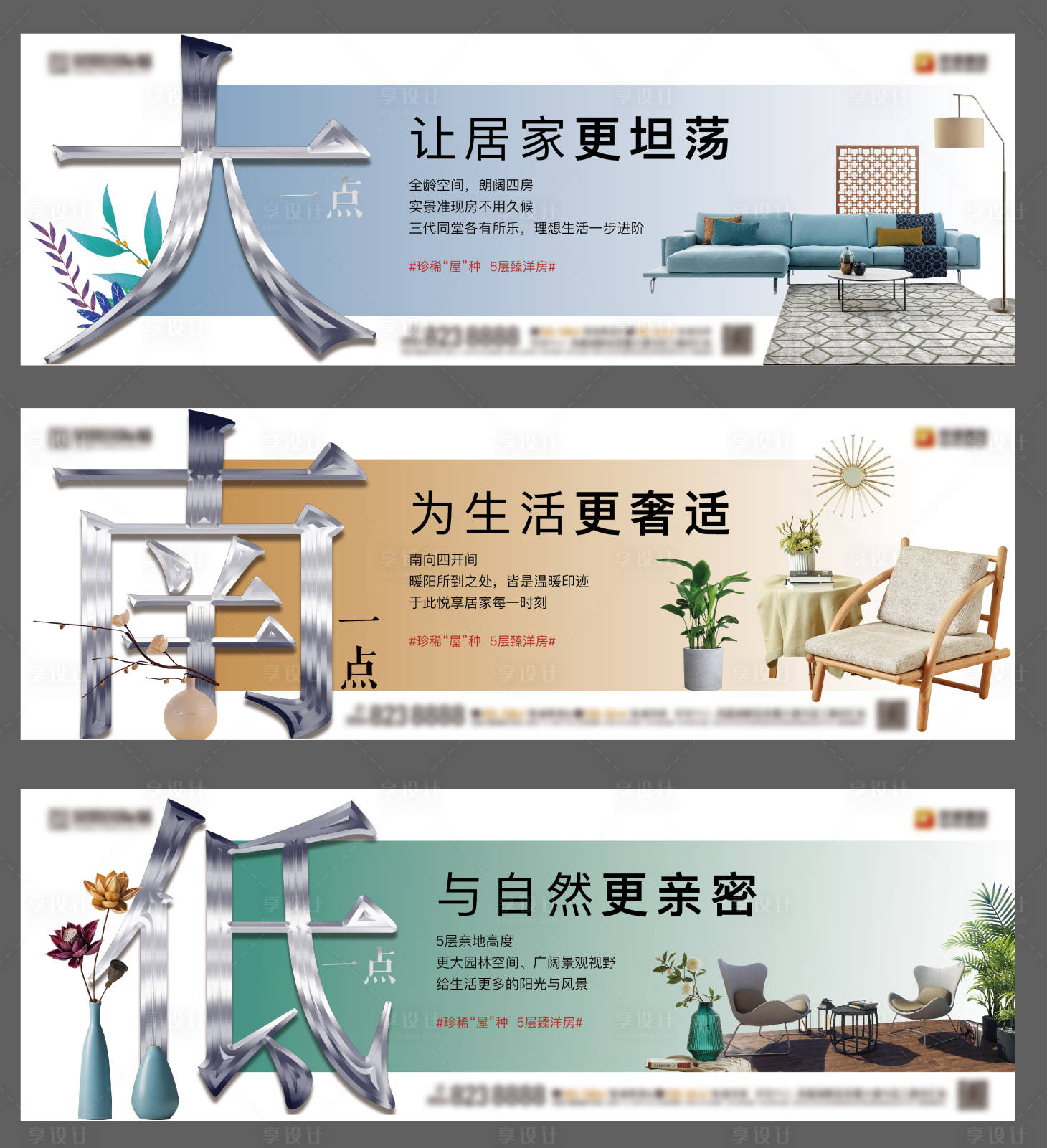 源文件下載【享設計】搜索編號：93830006872483193【地產價值點系列微信海報】