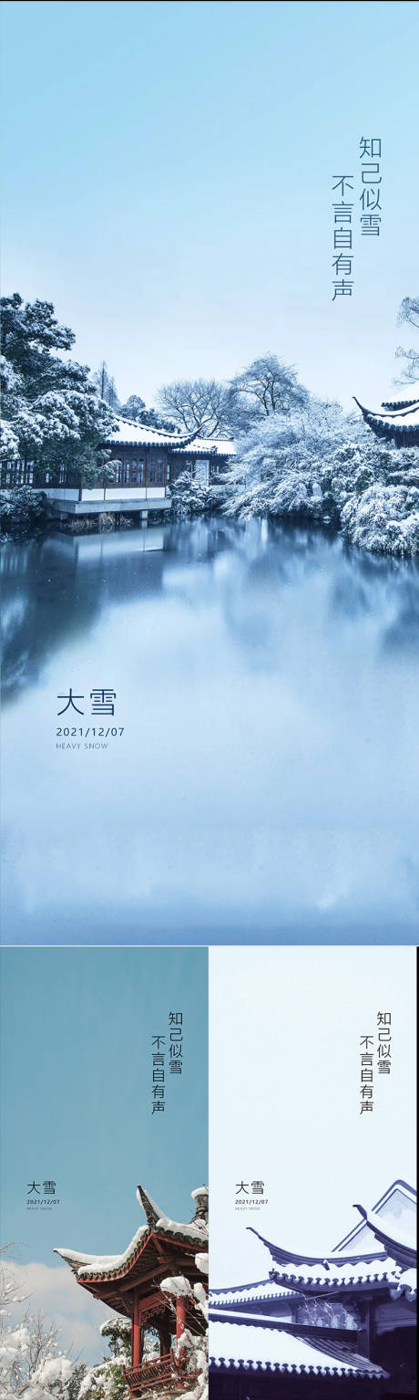 源文件下载【中式大雪节气系列海报】编号：90380006957855842