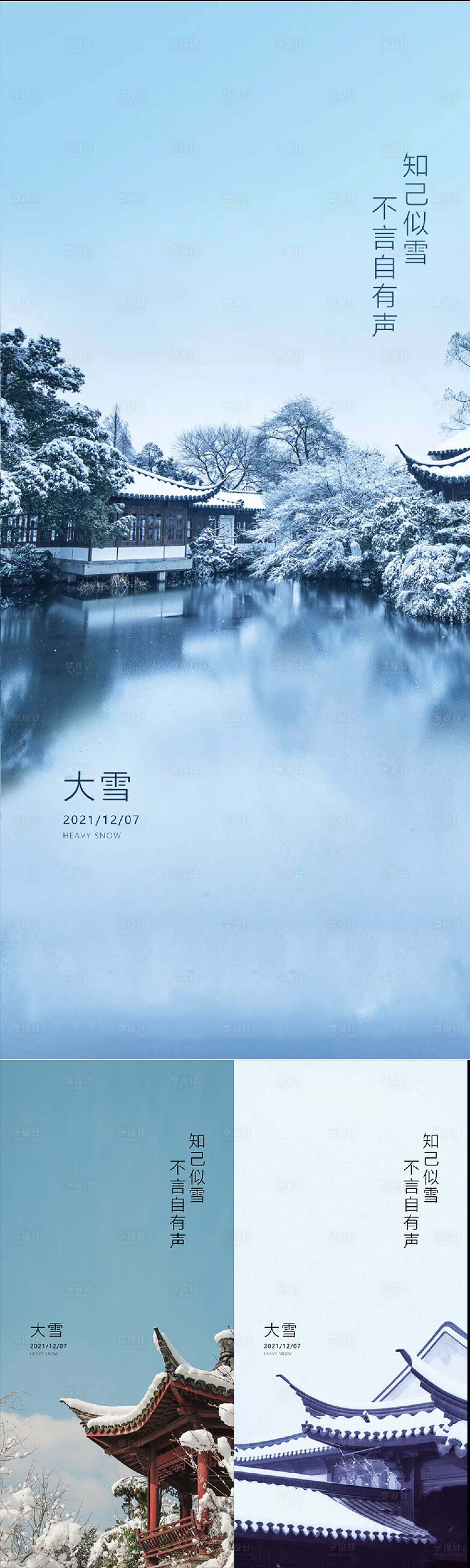 源文件下載【享設計】搜索編號：90380006957855842【中式大雪節氣系列海報】