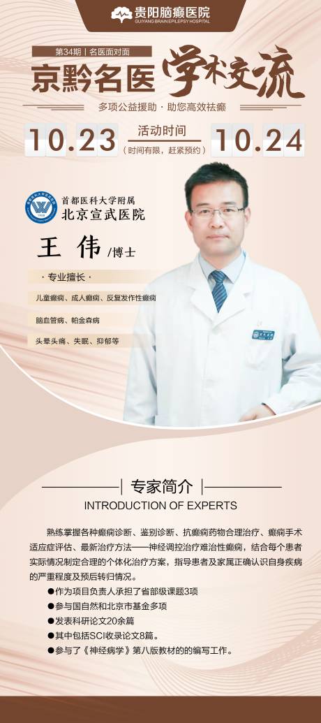源文件下载【专家介绍海报】编号：76810007021906313