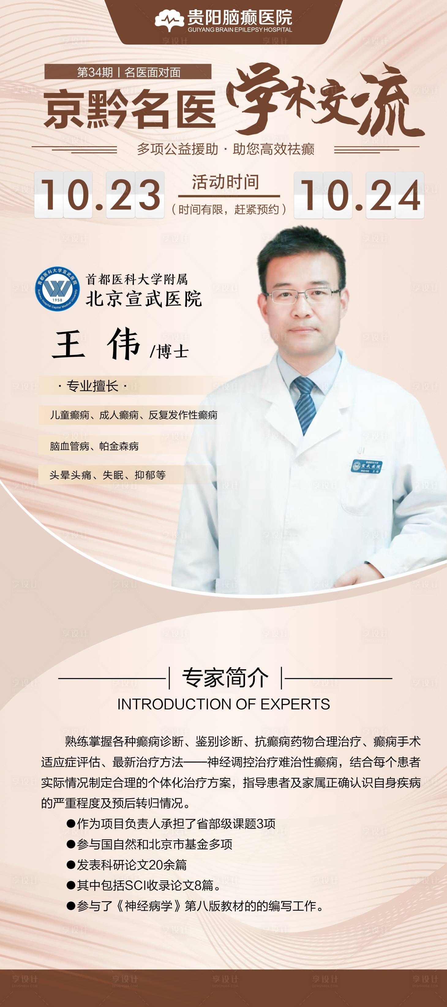 源文件下載【享設計】搜索編號：76810007021906313【專家介紹海報】