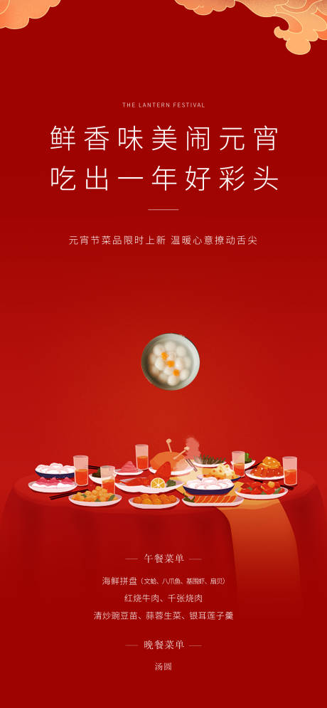 源文件下载【元宵节 】编号：93130006879795107