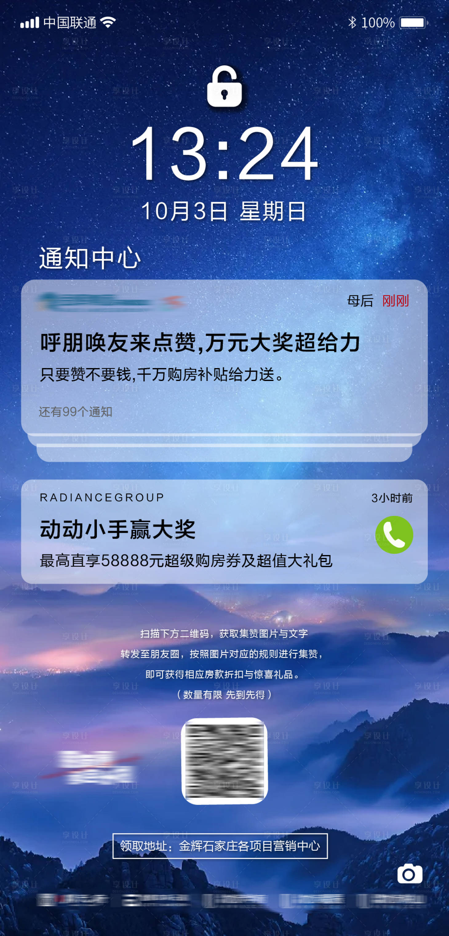 源文件下載【享設(shè)計(jì)】搜索編號(hào)：45980006730822850【地產(chǎn)集贊活動(dòng)海報(bào)】
