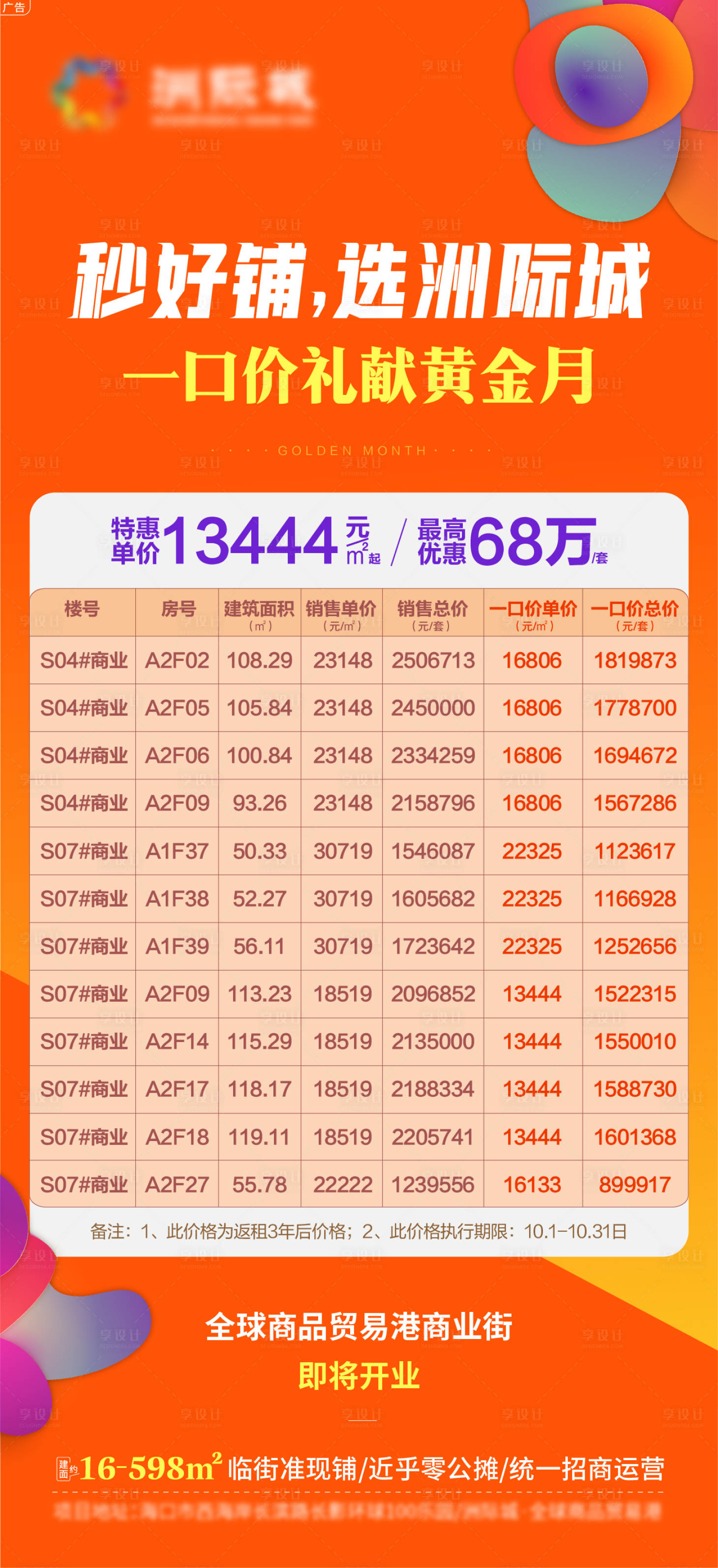 源文件下载【一口价礼献黄金月】编号：20211004085518120