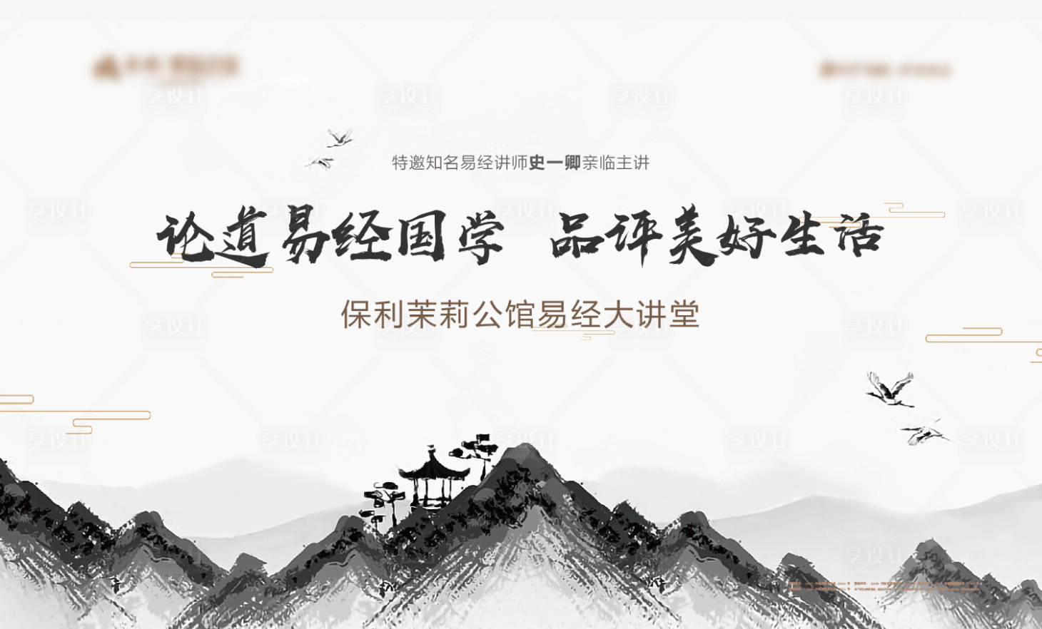 源文件下載【享設計】搜索編號：84780006768331076【國風易經活動背景板】