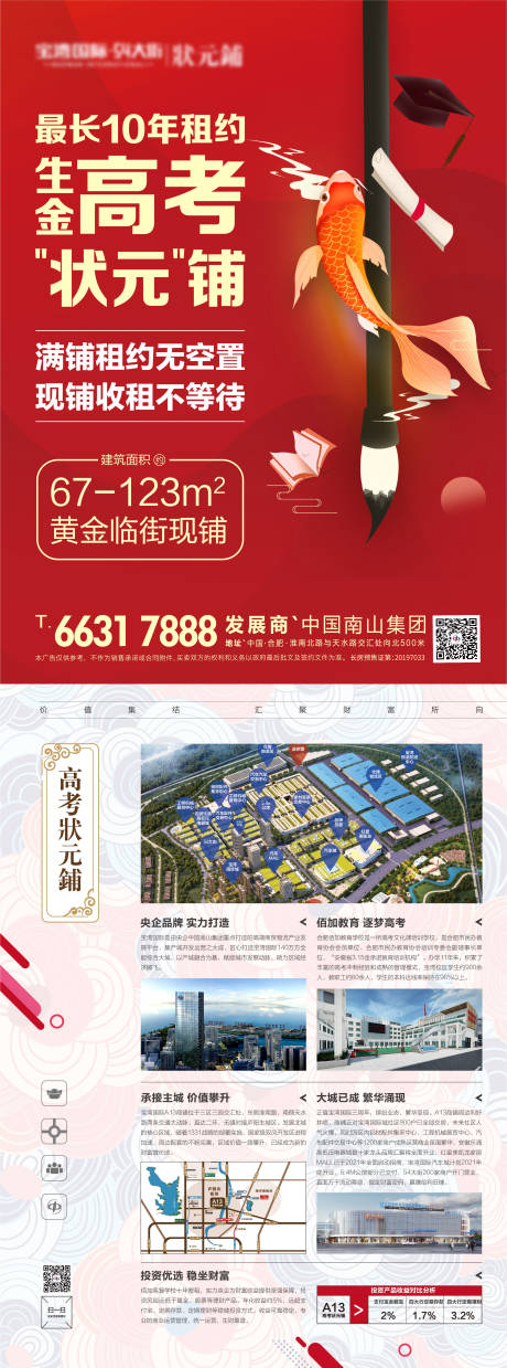 源文件下载【地产商铺宣传单页】编号：56760006895922127