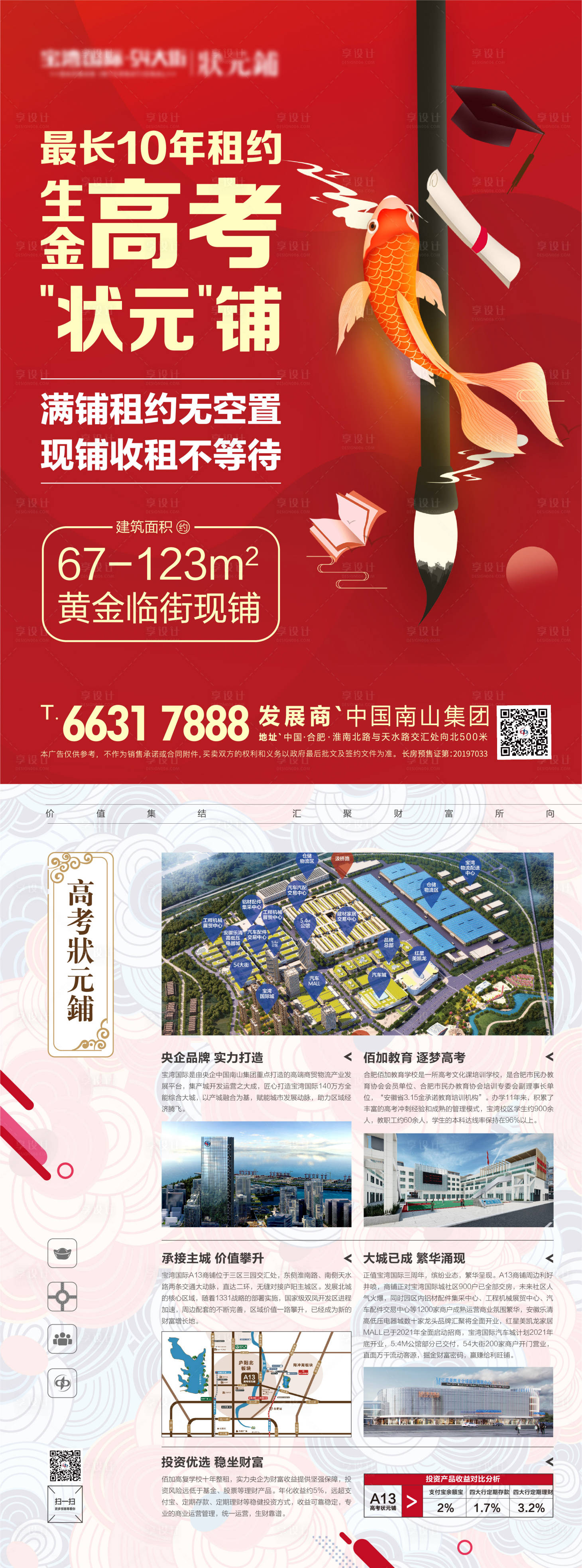 源文件下載【享設計】搜索編號：56760006895922127【地產商鋪宣傳單頁】