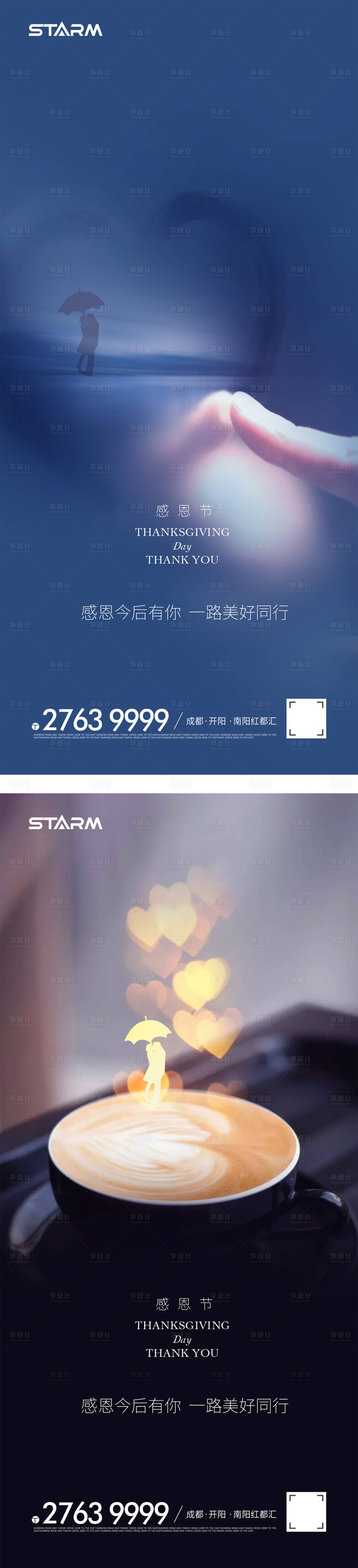 源文件下载【地产感恩节海报】编号：25400006862381406