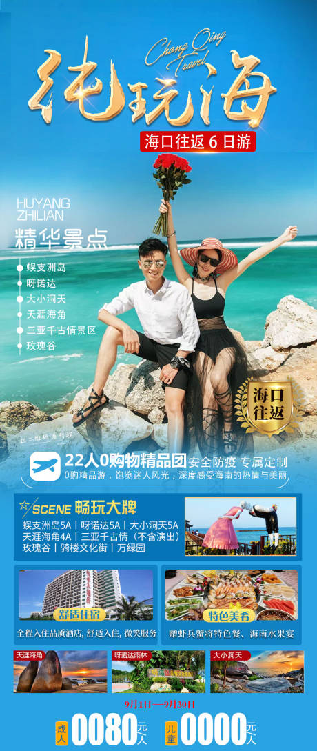 编号：20211009134814055【享设计】源文件下载-海南旅游海报