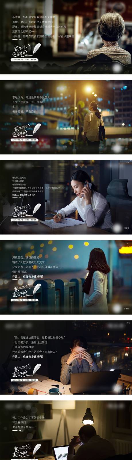 返乡置业海报