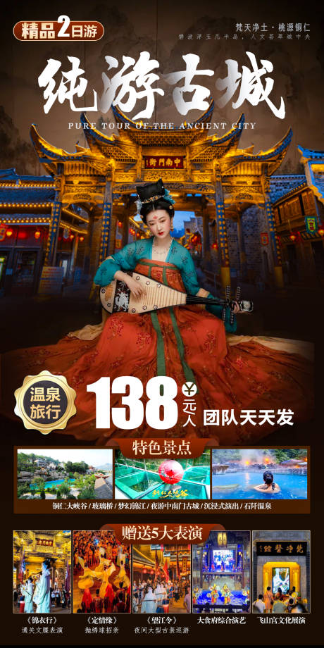 源文件下载【纯游古城旅游海报】编号：20211026095538449