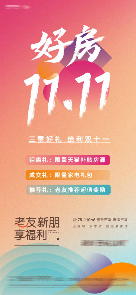 源文件下载【双11购房节老带新送好礼地产海报】编号：25520006768141160