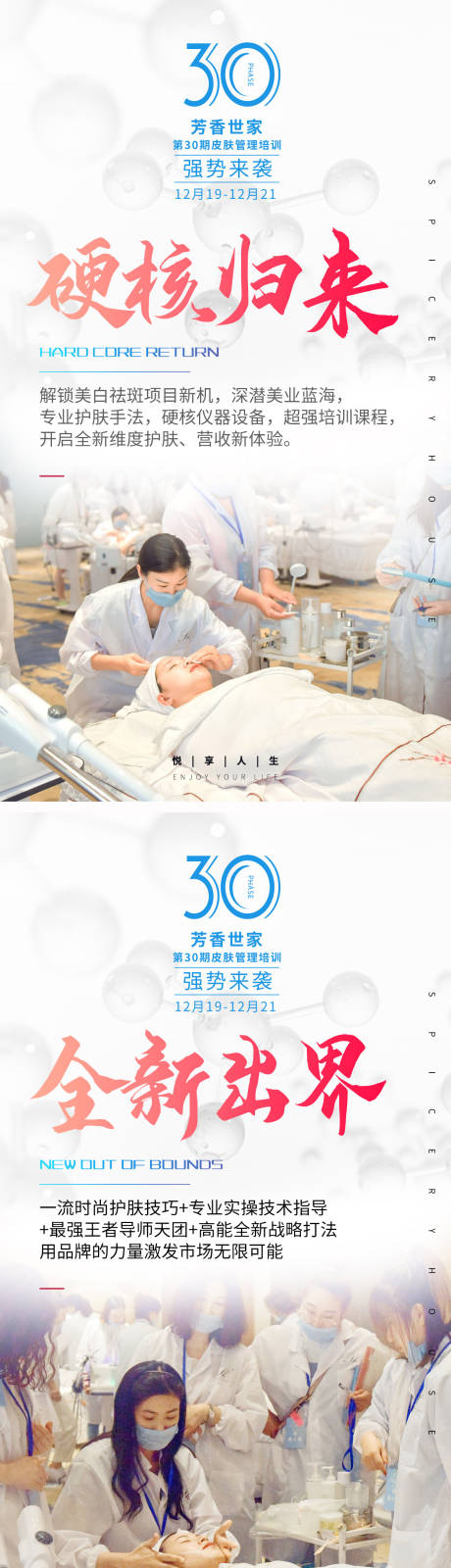 源文件下載【享設計】搜索編號：98850006988451244【醫美造勢宣傳系列海報】