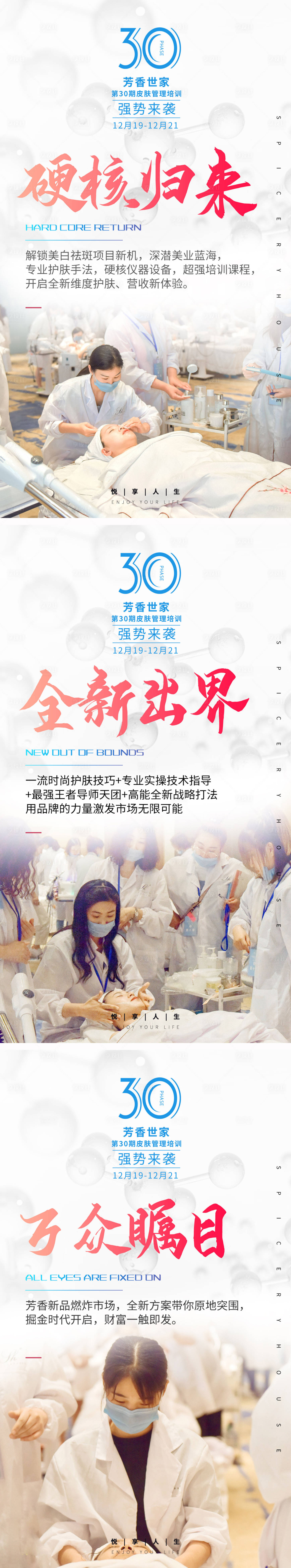 源文件下载【医美造势宣传系列海报】编号：98850006988451244