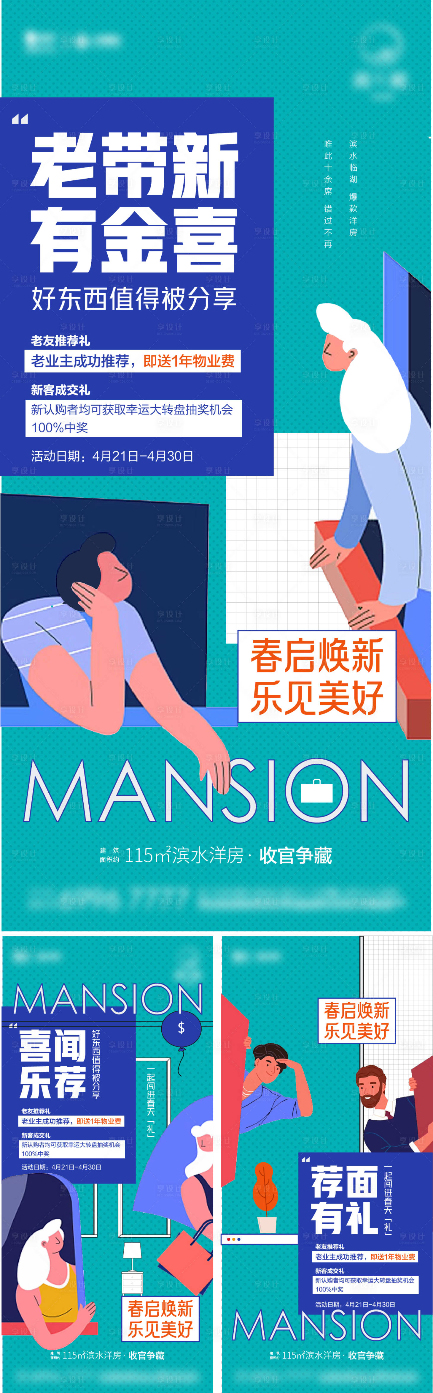 源文件下载【老带新微信海报拼接】编号：27880006843718579