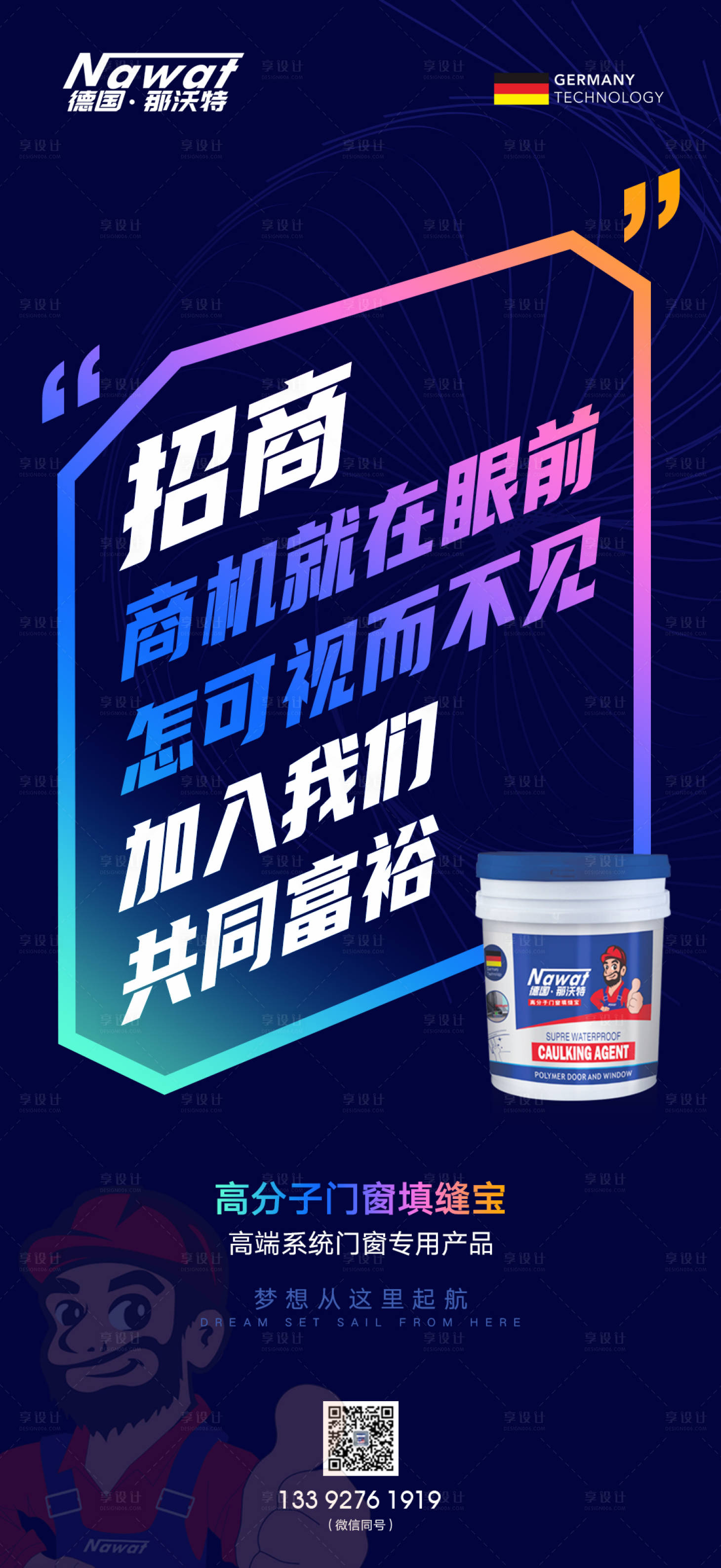 源文件下载【企业招商招聘海报】编号：51800006726581328