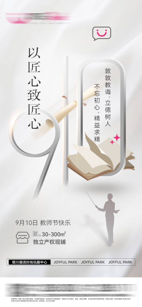 源文件下载【商业综合体潮流创意教师节海报】编号：20211021144732882