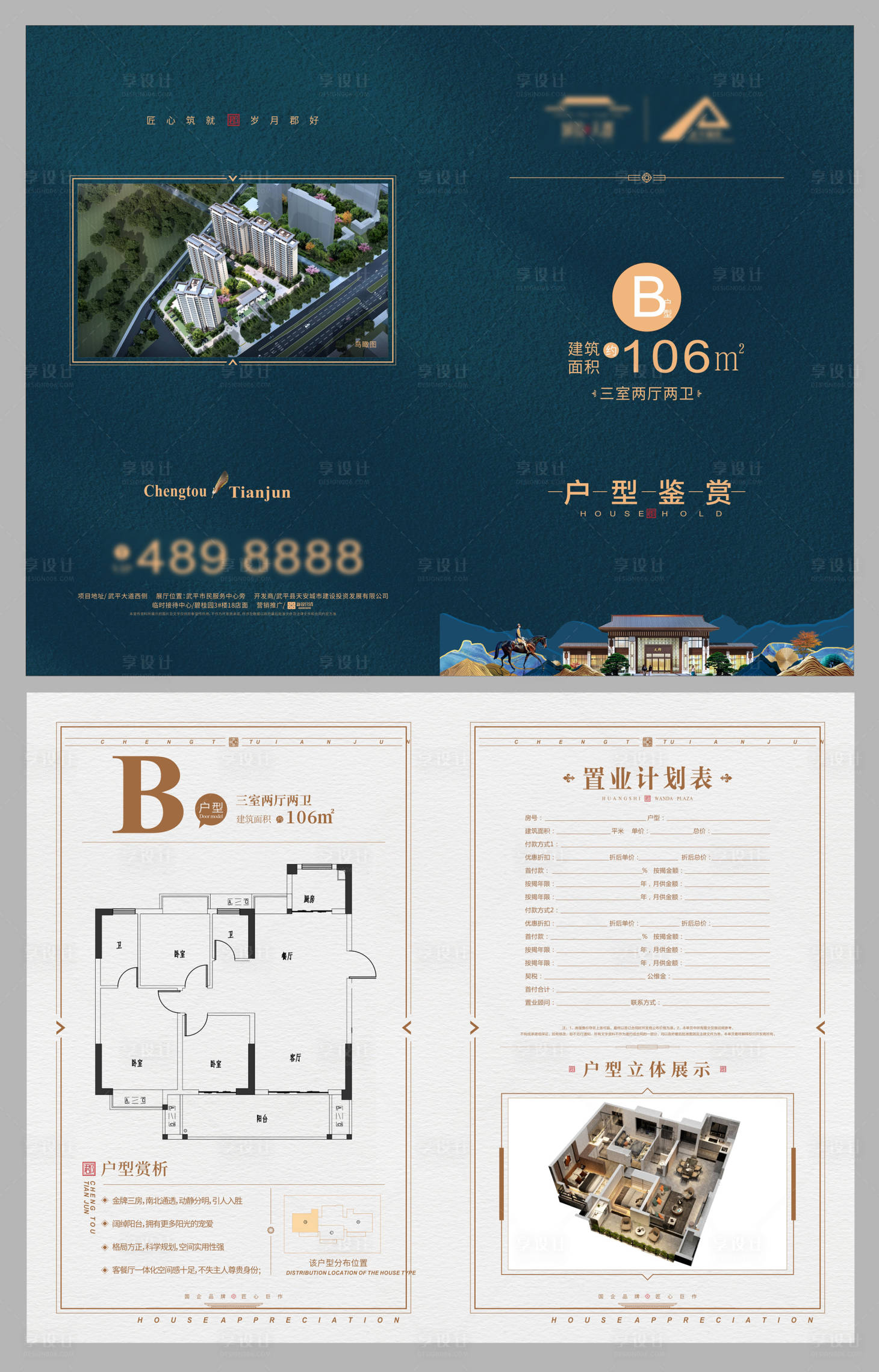 源文件下載【享設(shè)計(jì)】搜索編號(hào)：28630006705747502【置業(yè)計(jì)劃書】
