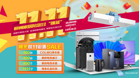 源文件下载【双11家电促销海报】编号：50280006963055708