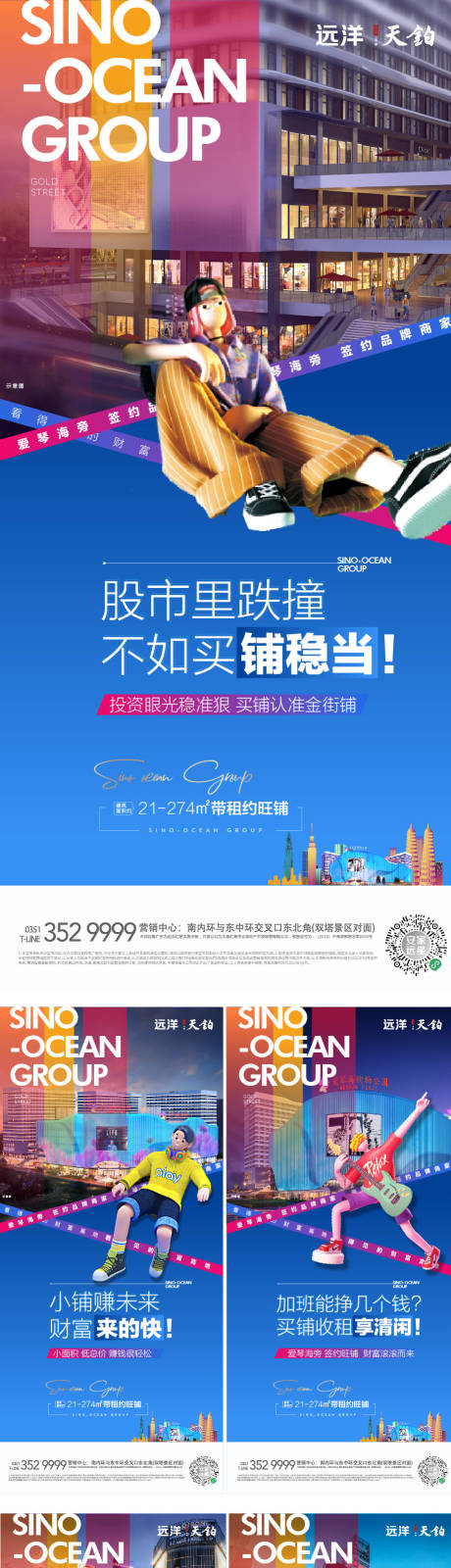源文件下载【地产商铺价值点系列海报】编号：59520007014865794