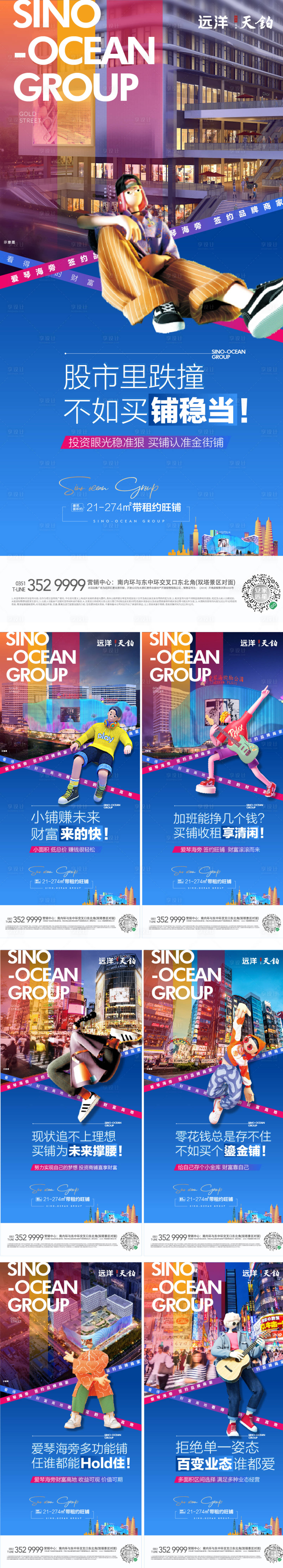 源文件下載【地產商鋪價值點系列海報】編號：59520007014865794